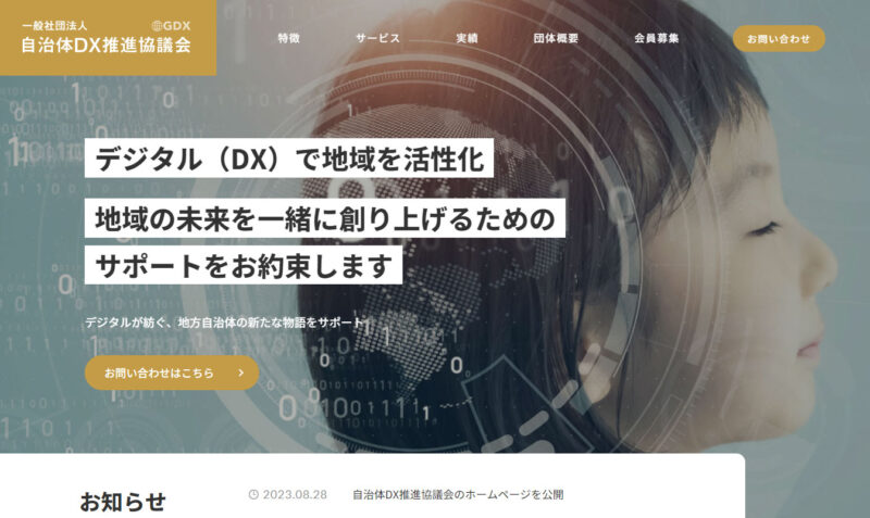 自治体営業を成功させる７つの法則