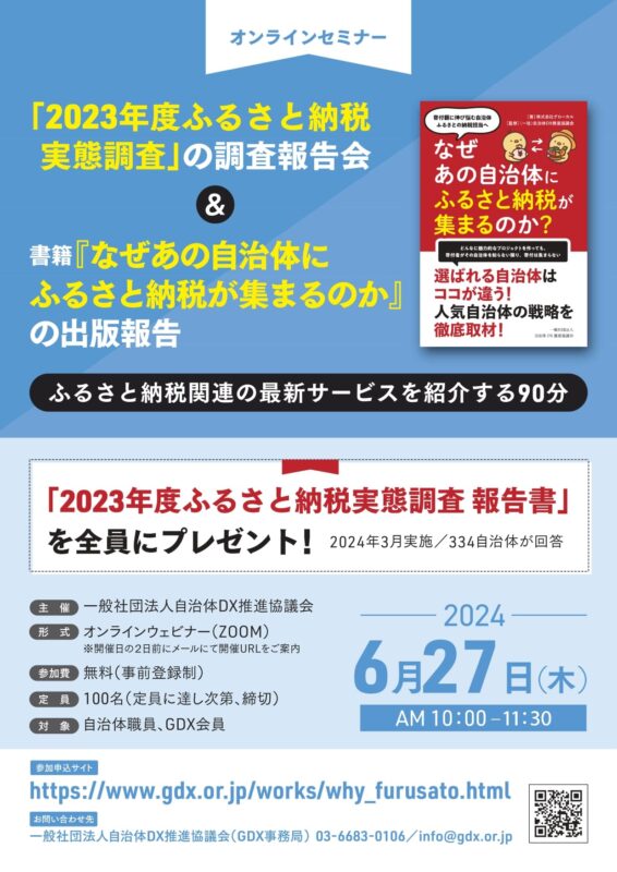 7月10日（水）開催。一度限りの再放映『なぜあの自治体にふるさと納税が集まるのか？』