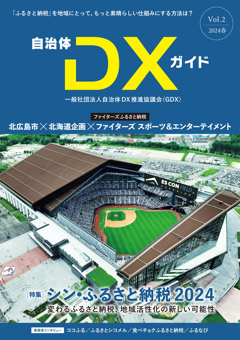 自治体DXガイドVol.2