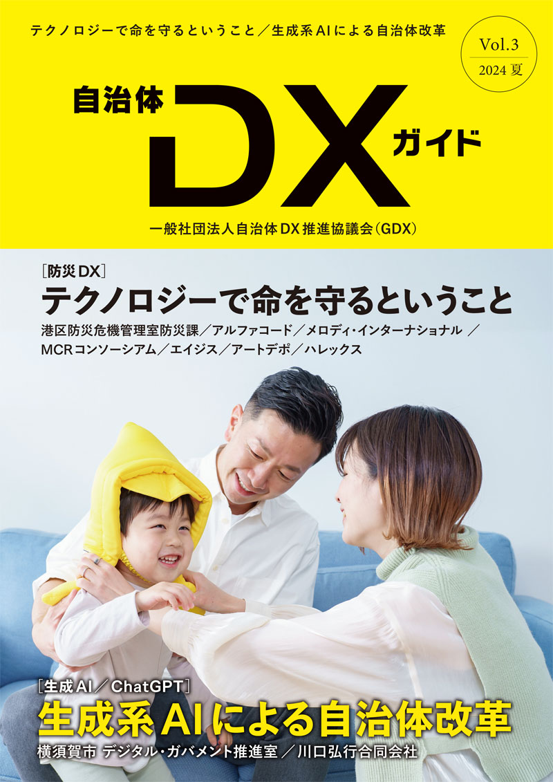 自治体DXガイドVol.3