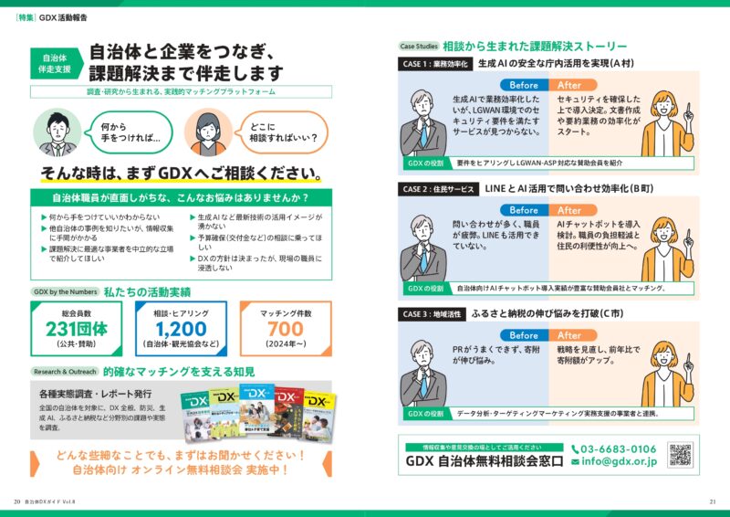 自治体DX伴走支援サービス