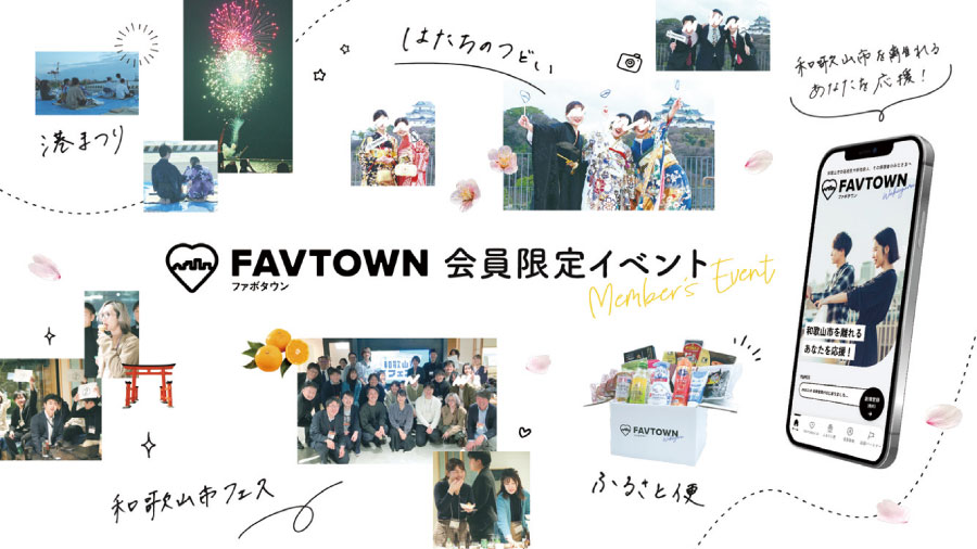 転出者と「ふるさと」をつなぐ<br>地域ファンメディア「FAVTOWN」が創る新たな関係性