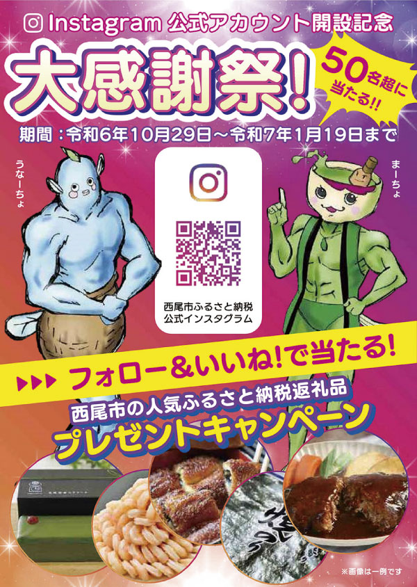 SNSで魅せる地域の宝<br>西尾市が実現した3ヶ月で1万フォロワーの奇跡